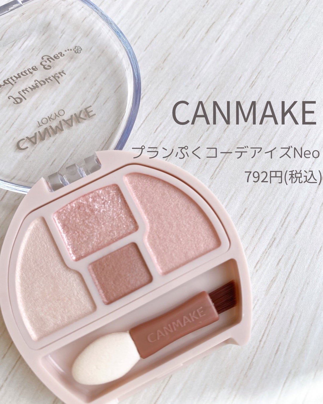 プランぷくコーデアイズNeo/キャンメイク/アイシャドウを使ったクチコミ(2枚目)