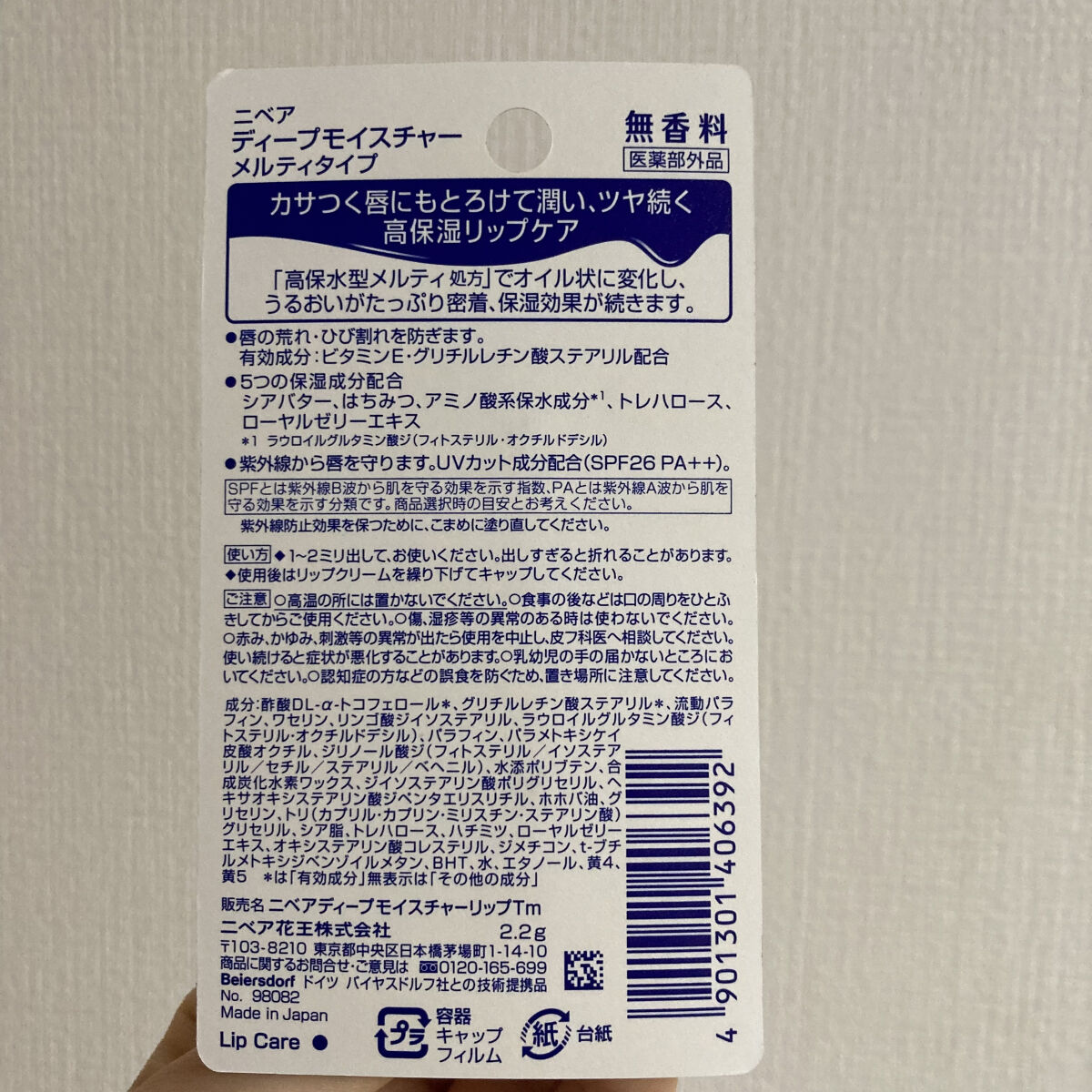 ニベア ディープモイスチャーリップ メルティタイプ/ニベア/リップクリームを使ったクチコミ（2枚目）