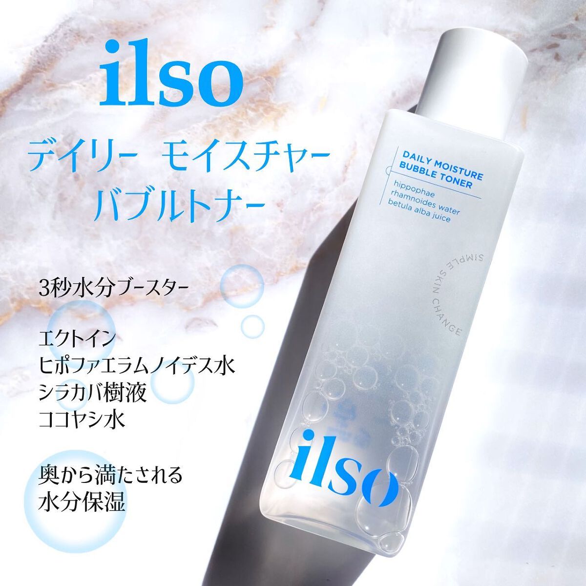 デイリーモイスチャー バブルトナー/ilso/化粧水を使ったクチコミ（1枚目）