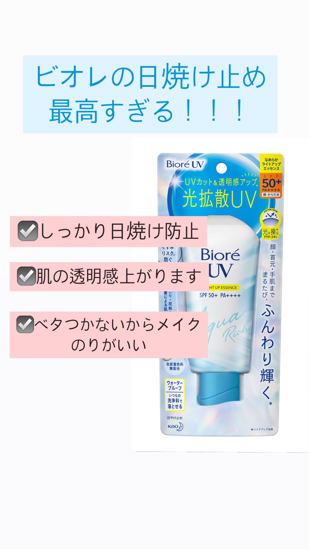 日焼け止めジェル SPF50+/無印良品/日焼け止めジェルを使ったクチコミ(1枚目)