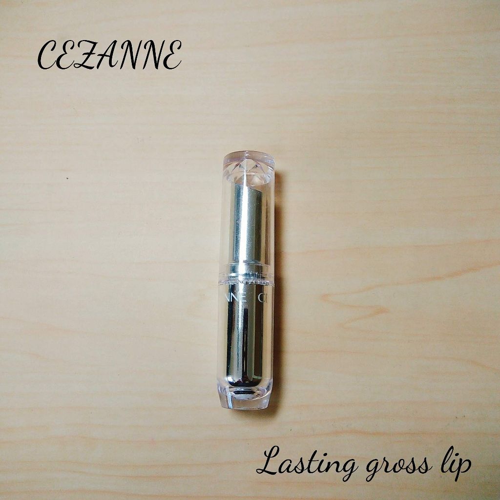ラスティンググロスリップ/CEZANNE/口紅を使ったクチコミ（1枚目）