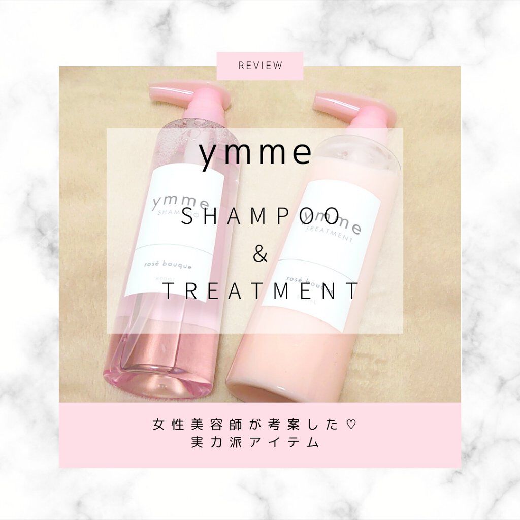 ymme シャンプー／トリートメント/ymme/市販シャンプーを使ったクチコミ（1枚目）