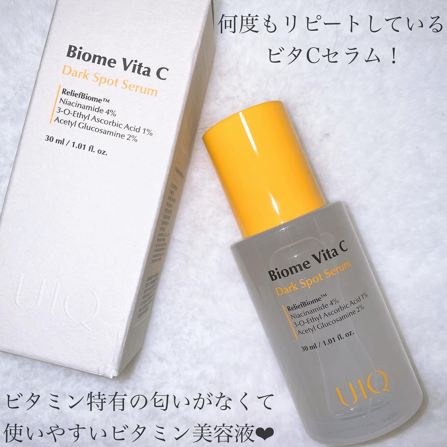 バイオームビタCダークスポットセラム/UIQ/美容液を使ったクチコミ（2枚目）