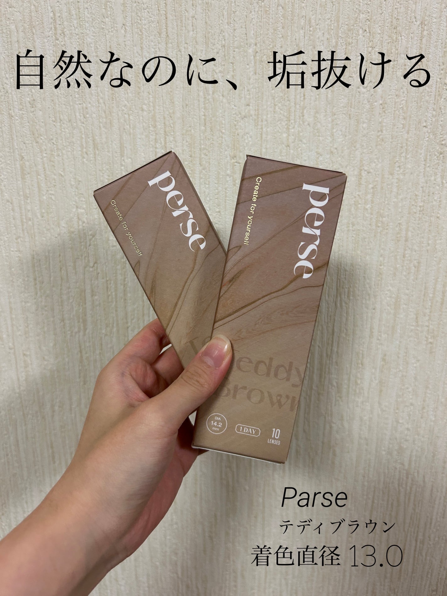 perse 1day/perse/ワンデー(1DAY)カラコンを使ったクチコミ(1枚目)