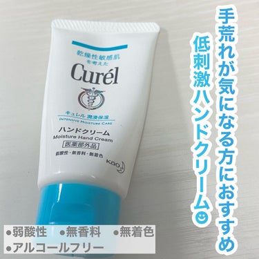 🌟商品
Curel キュレル
ハンドクリーム

￥1,100

【URL】
https://www.kao.com/jp/products/curel/4901301336262/

🌟商品説明(公式サ