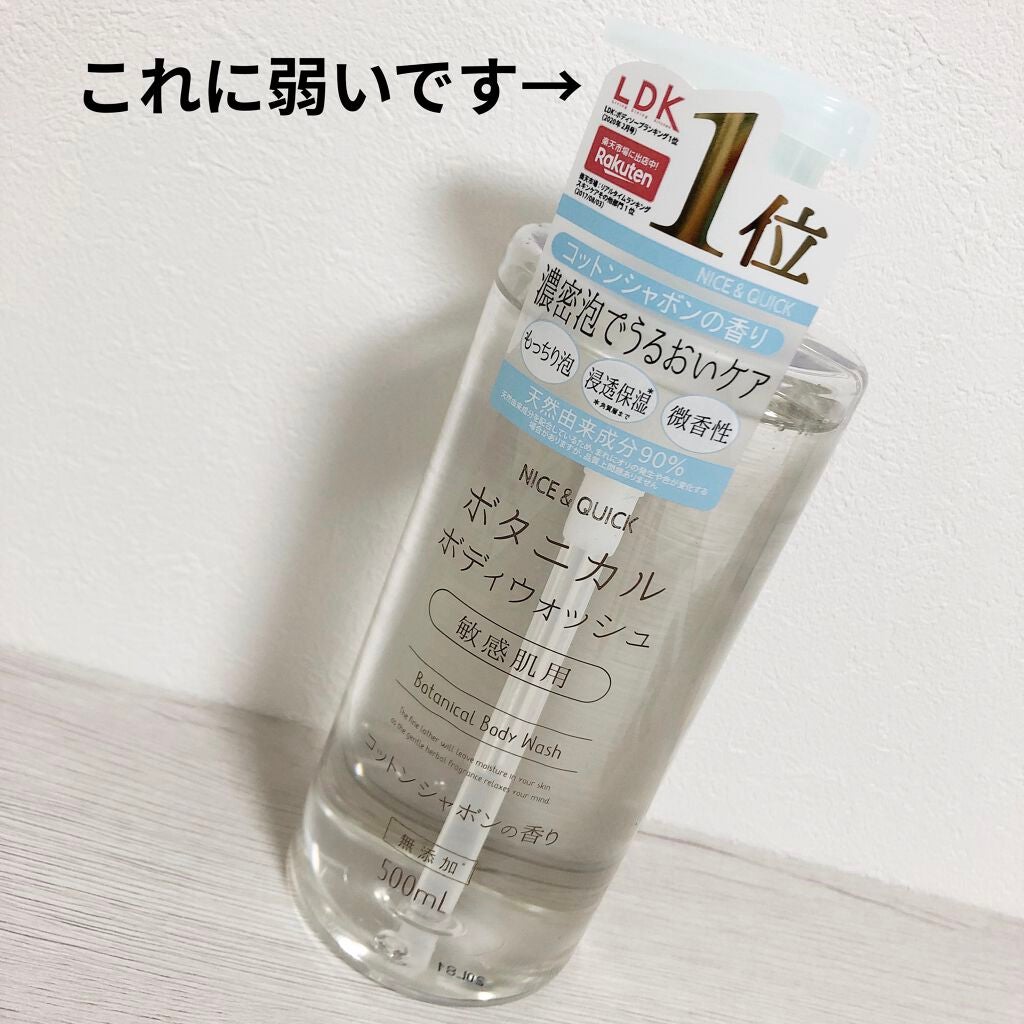 ボタニカルボディウォッシュ コットンシャボンの香り/NICE & QUICK/ボディソープを使ったクチコミ(2枚目)