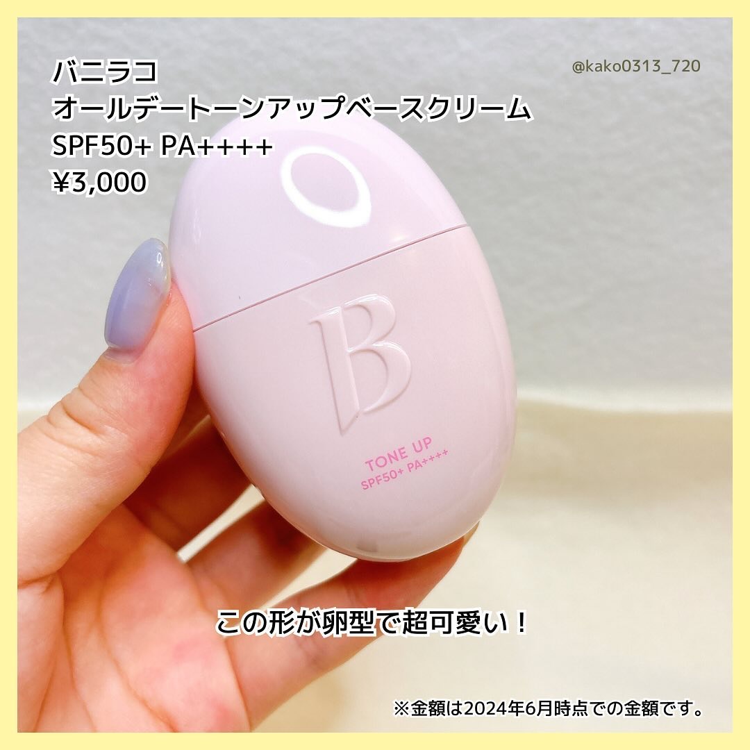 バニラコ　オールデイトーンアップベースクリーム/BANILA CO/化粧下地を使ったクチコミ（3枚目）