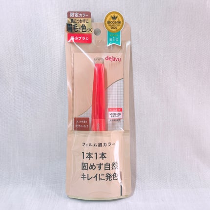 フィルム眉カラー/デジャヴュ/眉マスカラを使ったクチコミ(2枚目)