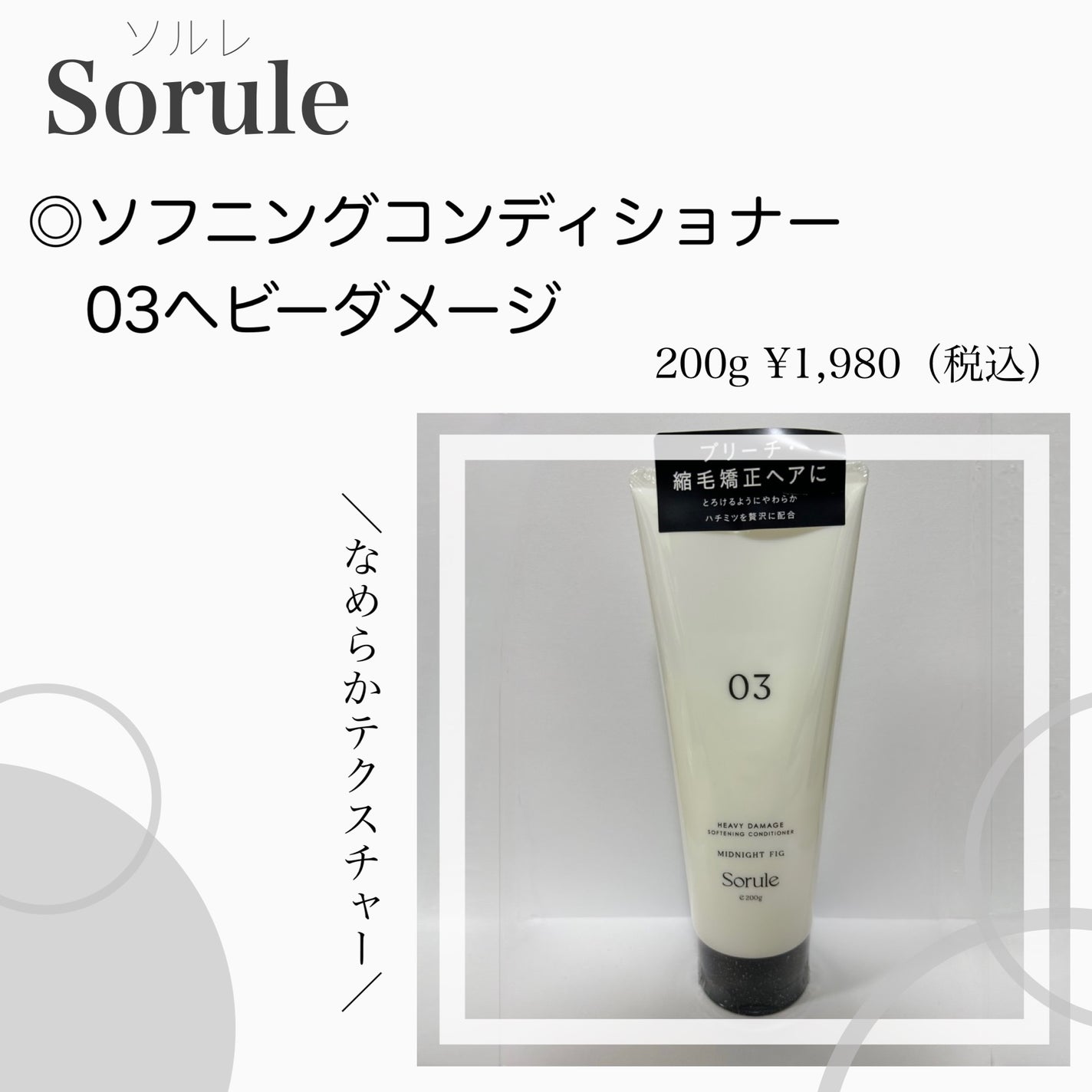 モイストソフナー 01ベーシックスカルプ/Sorule/市販シャンプーを使ったクチコミ(3枚目)