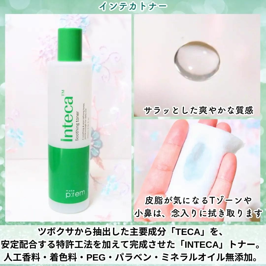 インテカ スージングトナー/make prem/化粧水を使ったクチコミ(2枚目)