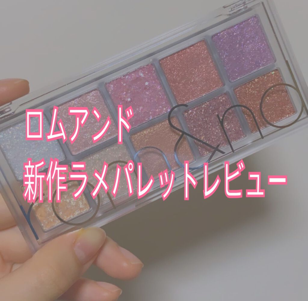 ベターザンパレット/rom&nd/アイシャドウパレットを使ったクチコミ(1枚目)