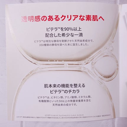 フェイシャル トリートメント エッセンス/SK-II/化粧水を使ったクチコミ(2枚目)