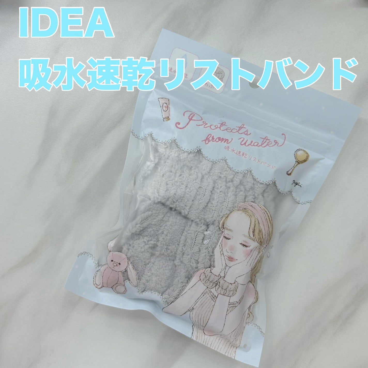 吸水速乾リストバンド/IDEA/その他スキンケアグッズを使ったクチコミ(1枚目)