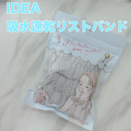 吸水速乾リストバンド/IDEA/その他スキンケアグッズを使ったクチコミ(1枚目)