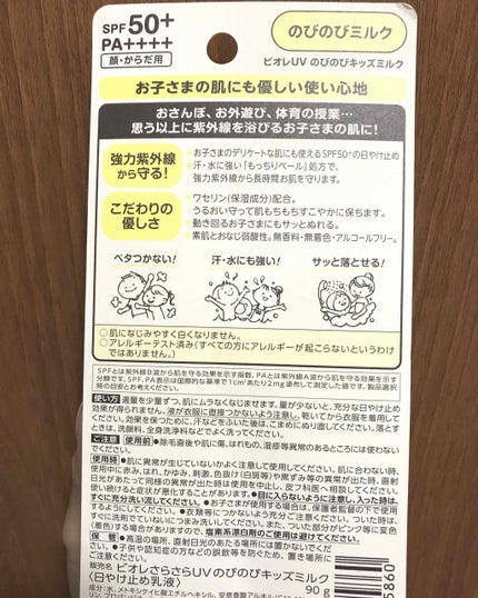 ビオレUV のびのびキッズミルク SPF50+/ビオレ/日焼け止めミルクを使ったクチコミ(2枚目)