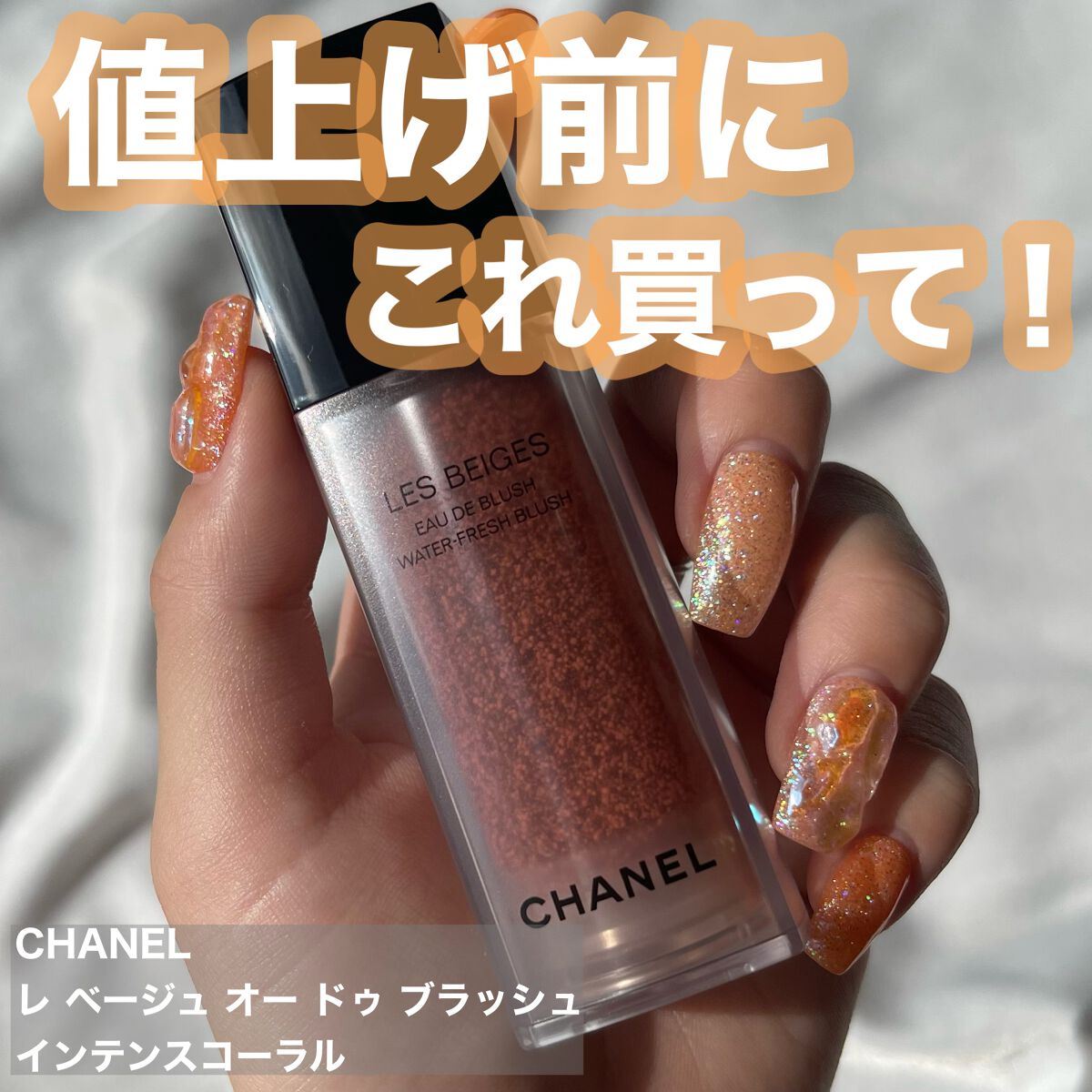 レ ベージュ オー ドゥ ブラッシュ/CHANEL/リキッドチークを使ったクチコミ(1枚目)