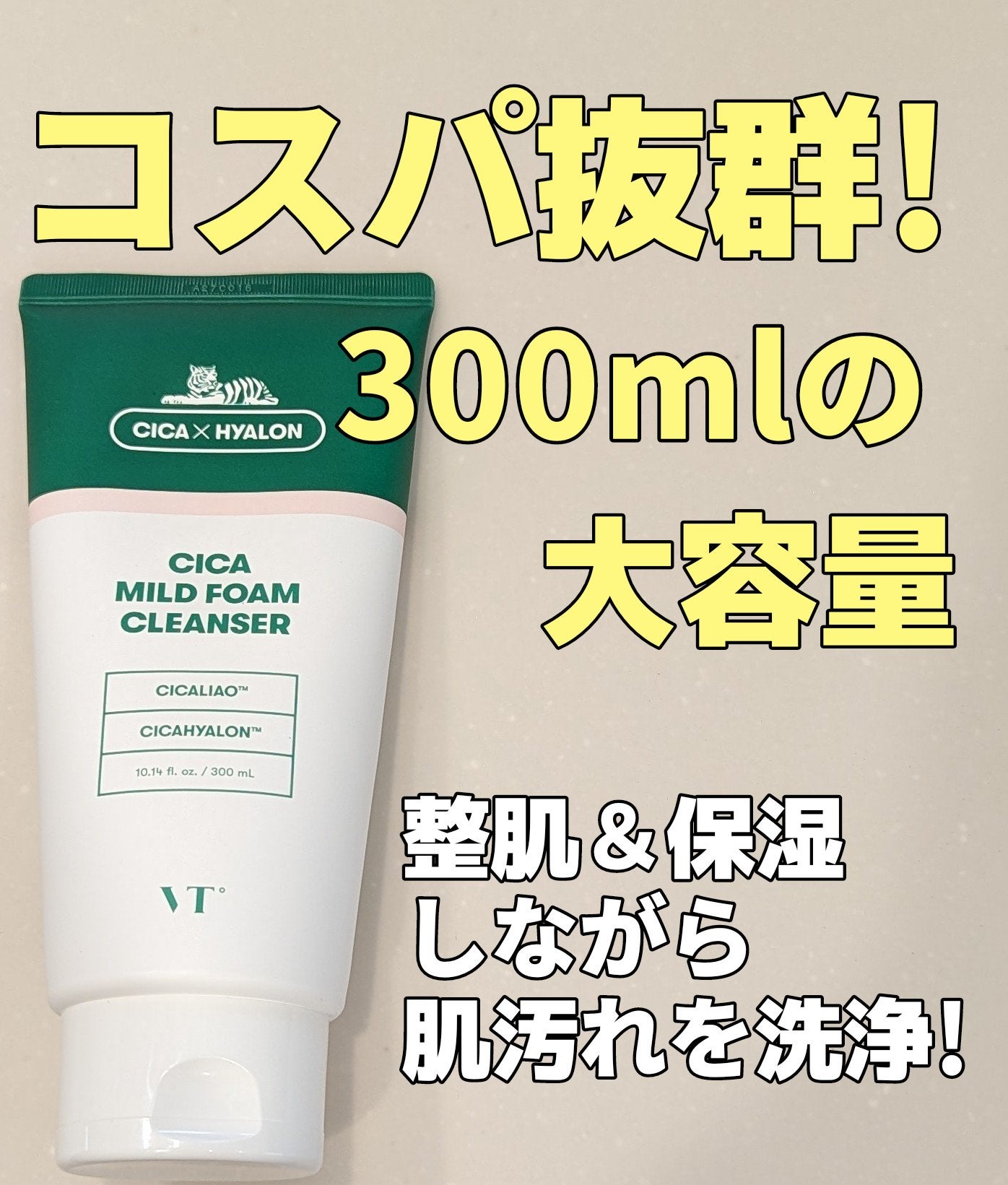 CICA マイルドフォームクレンザー/VT/洗顔フォームを使ったクチコミ(1枚目)