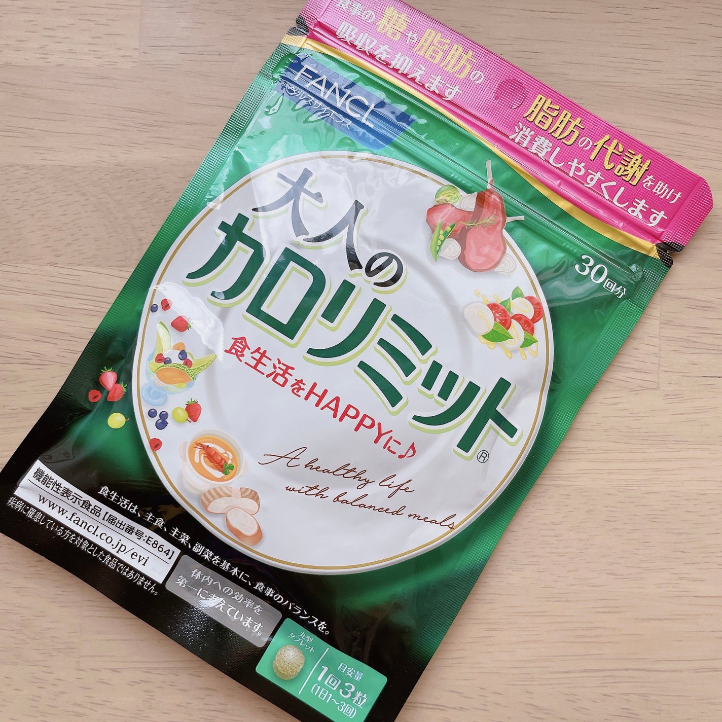 大人のカロリミット/ファンケル/ボディサプリメントを使ったクチコミ(1枚目)