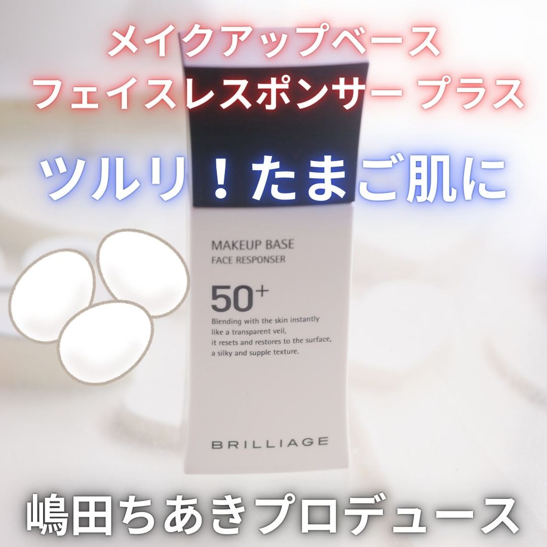 メイクアップベース フェイスレスポンサー プラス/ブリリアージュ/化粧下地を使ったクチコミ(3枚目)