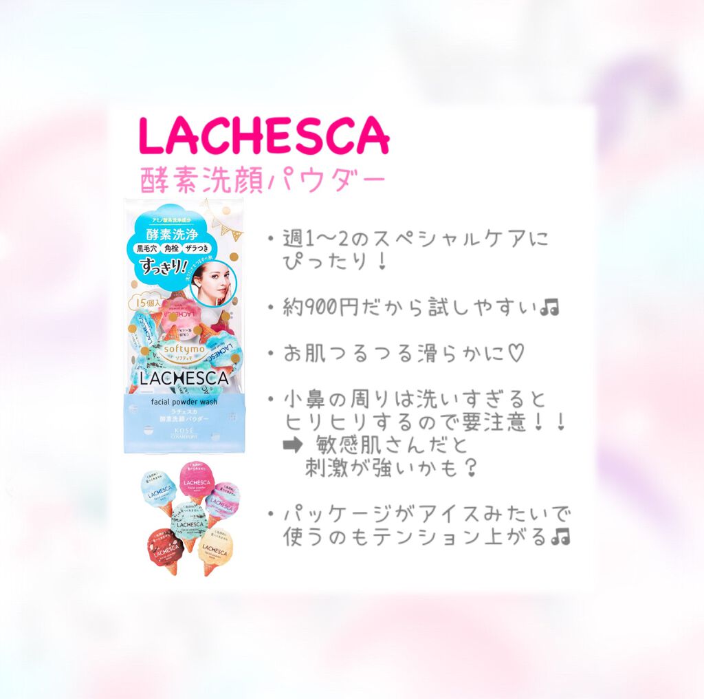 パウダーウォッシュ/ラチェスカ/洗顔パウダーを使ったクチコミ(1枚目)