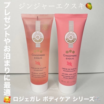 エクストレド コロン ジンジャー エクスキ シャワージェル/ロジェ・ガレ/ボディソープを使ったクチコミ(1枚目)