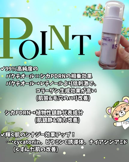 バクチオールポアジェットセラム/Dr.G/美容液を使ったクチコミ(2枚目)