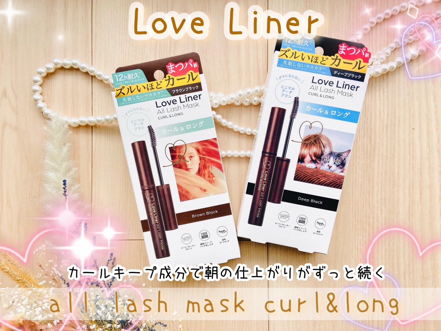オールラッシュ マスク カール&ロング<マスカラ>/ラブ・ライナー/マスカラを使ったクチコミ(1枚目)