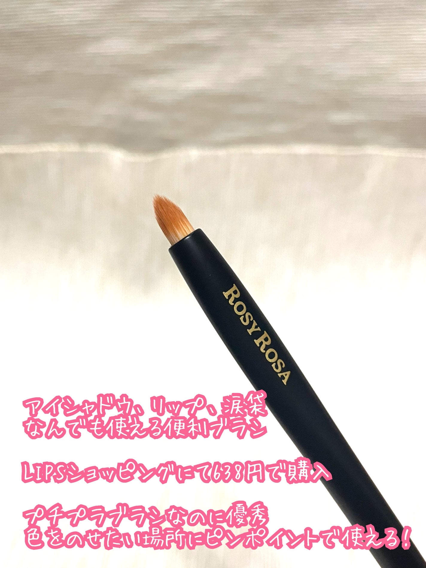 マルチユースブラシ〈ポイント〉/ロージーローザ/メイクブラシを使ったクチコミ(2枚目)