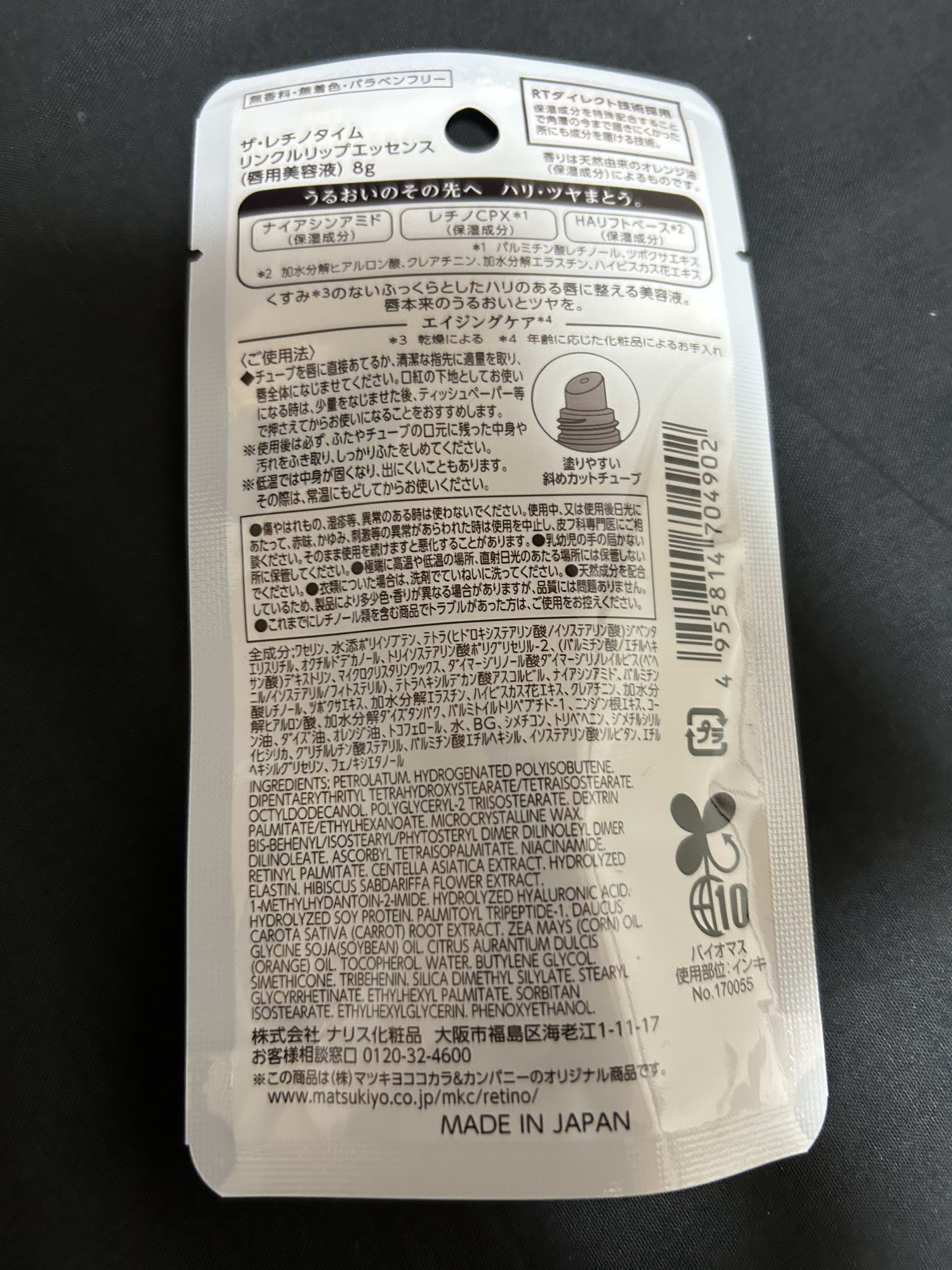 リンクルリップエッセンス/ザ・レチノタイム/リップ美容液を使ったクチコミ（2枚目）