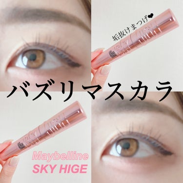 スカイハイ/MAYBELLINE NEW YORK/マスカラを使ったクチコミ（1枚目）