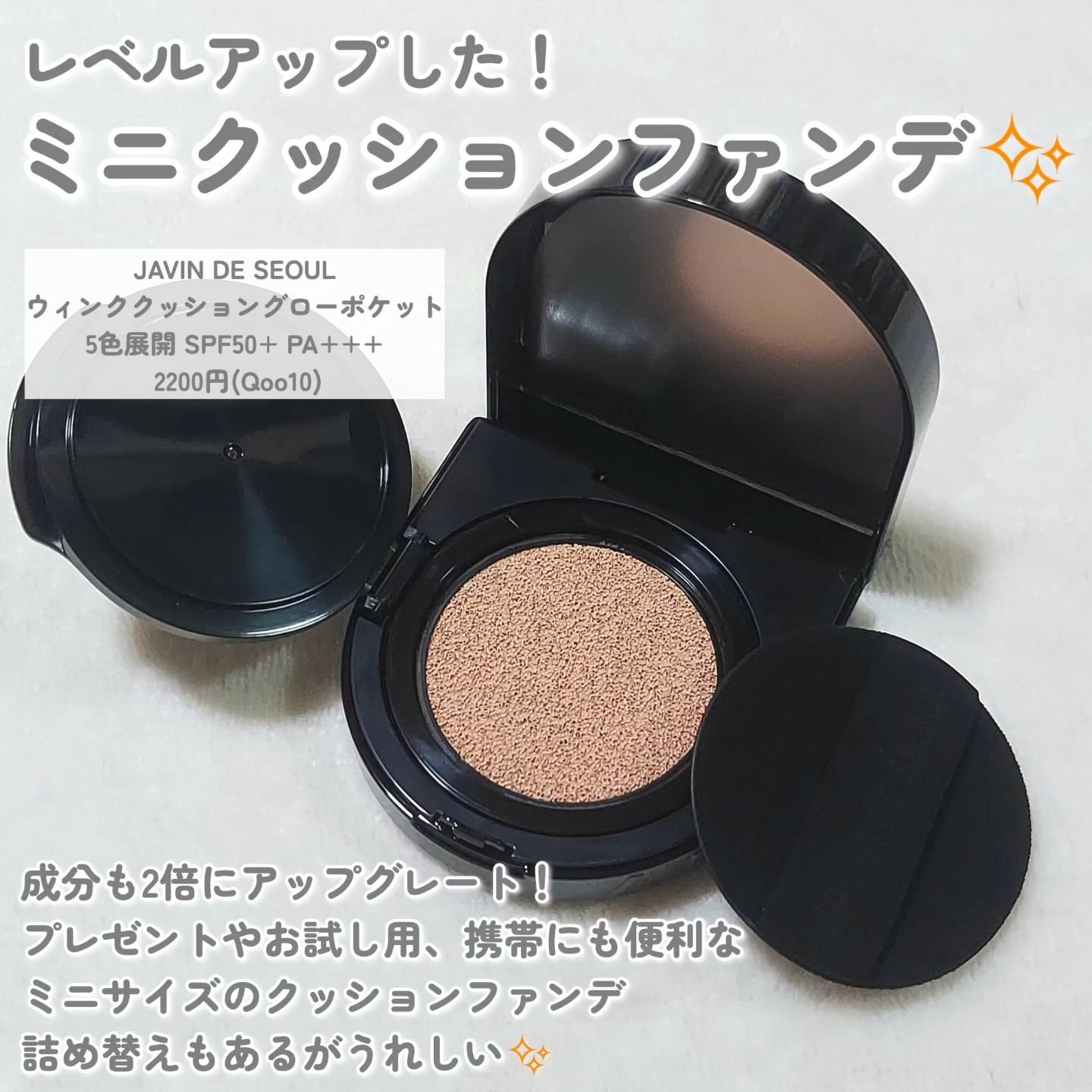 Wink Cushion Glow/Javin De Seoul/クッションファンデーションを使ったクチコミ（2枚目）