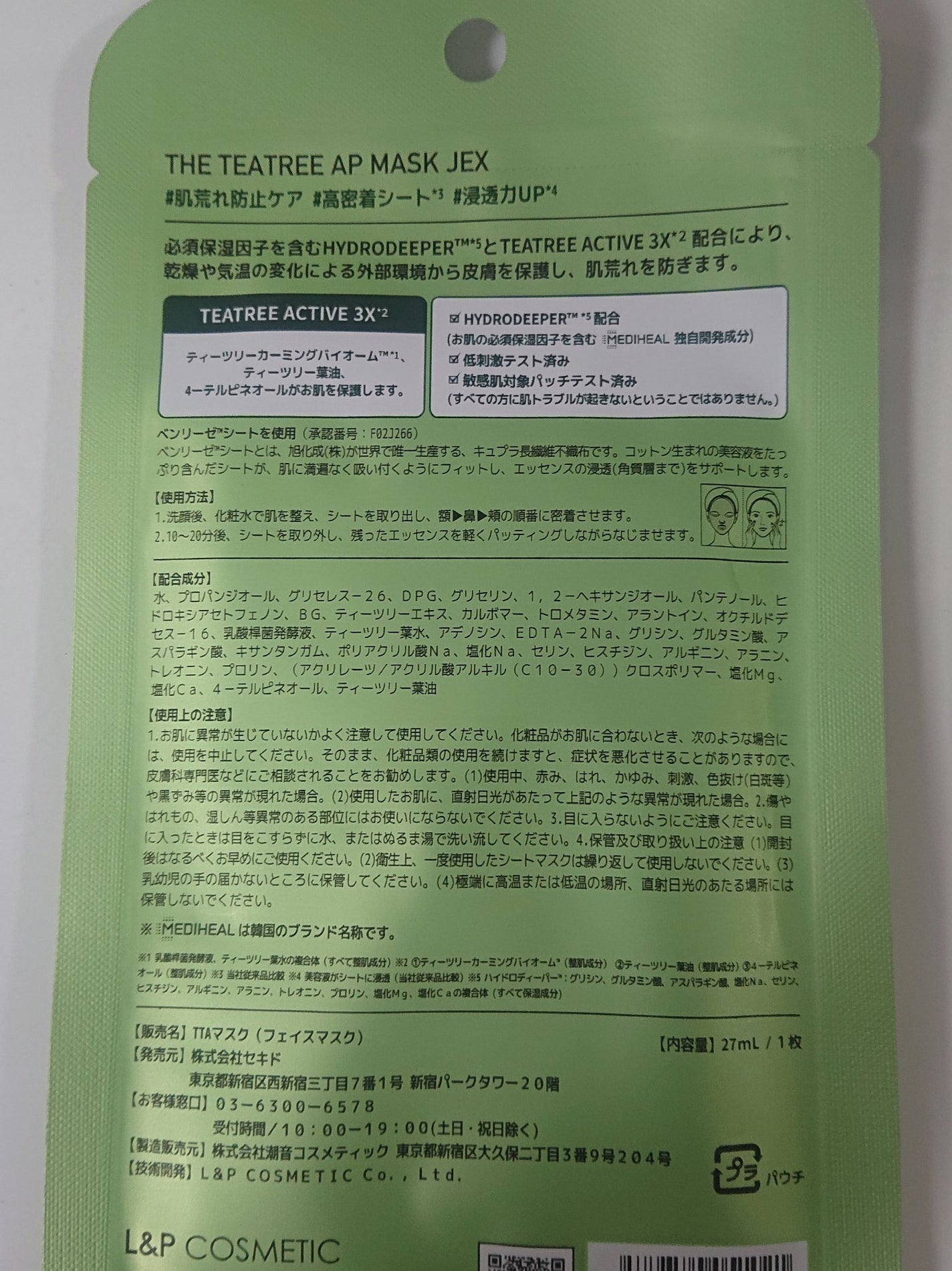 THE ティーツリー APマスク JEX/MEDIHEAL/シートマスク・パックを使ったクチコミ(2枚目)