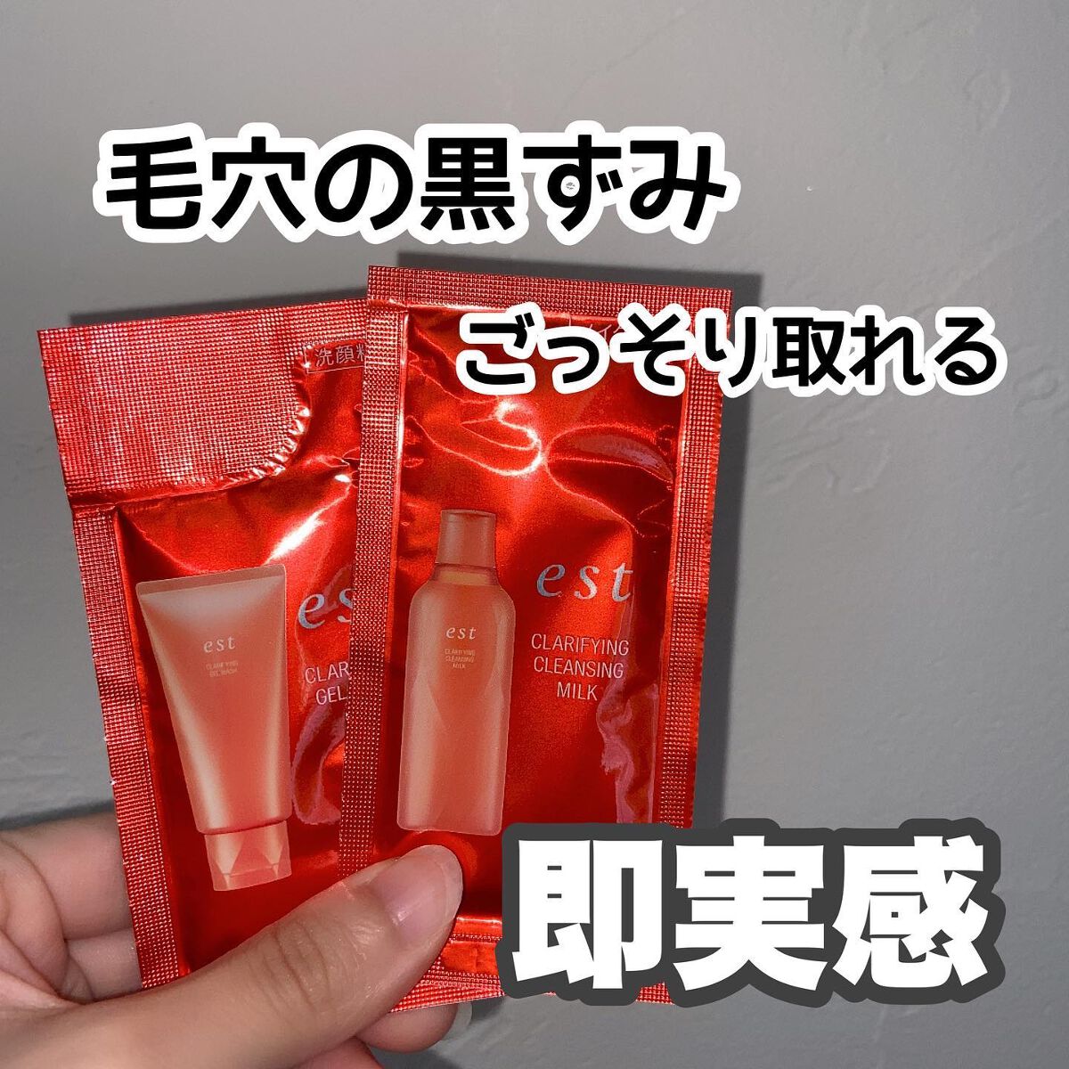 エスト クラリファイイング ジェル ウォッシュ/est/その他洗顔料を使ったクチコミ（1枚目）