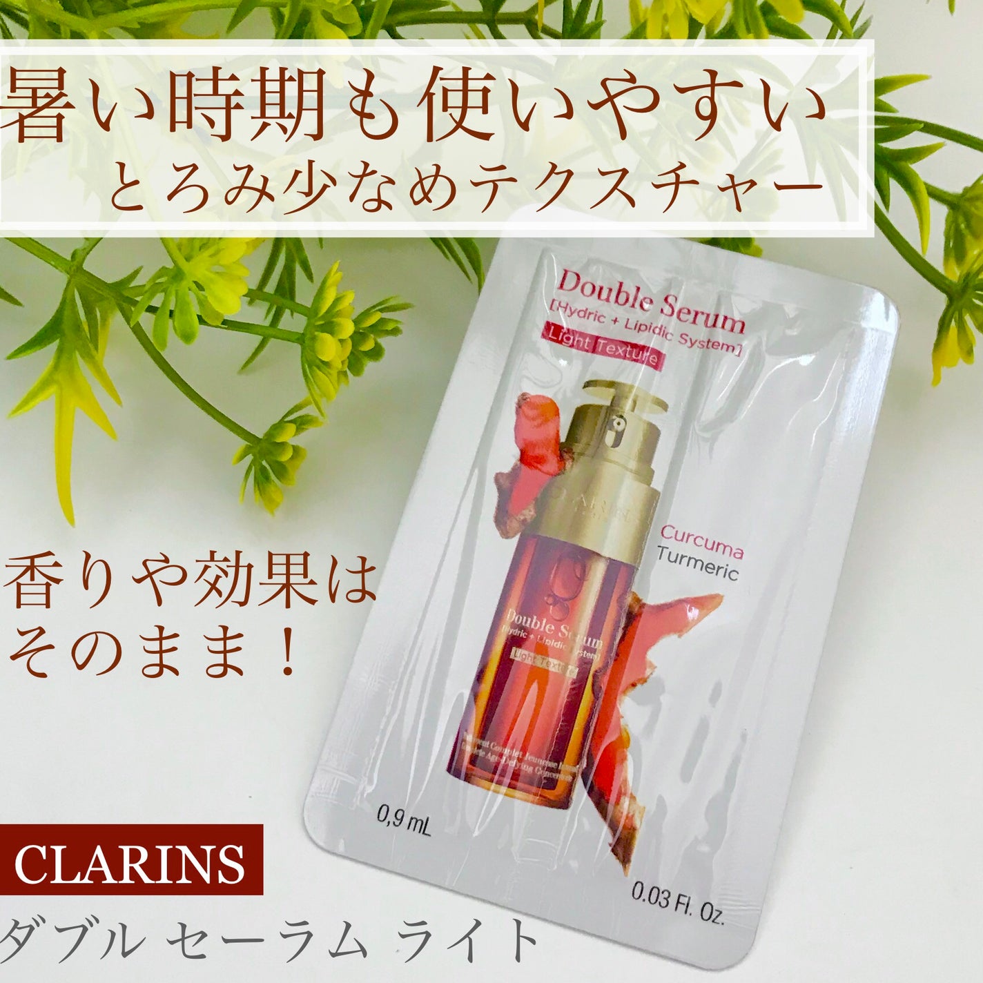 ダブル セーラム ライト/CLARINS/美容液を使ったクチコミ(1枚目)