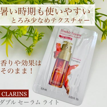 ダブル セーラム ライト/CLARINS/美容液を使ったクチコミ（1枚目）