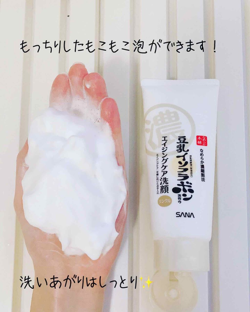 WRクレンジング洗顔 N/なめらか本舗/洗顔フォームを使ったクチコミ(3枚目)