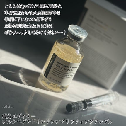 シルクペプチドインテンシブリフティングアンプル/SUNGBOON EDITOR(成分エディター)/美容液を使ったクチコミ(8枚目)