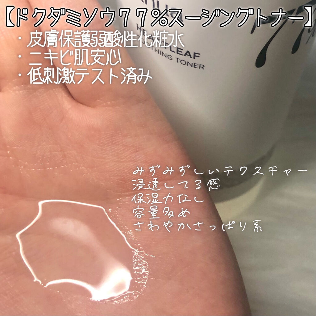 ドクダミ 77 スージングトナー/Anua/化粧水を使ったクチコミ（3枚目）