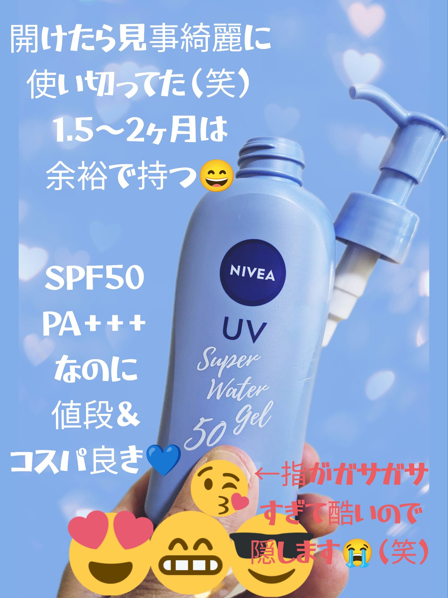 ニベアUV ウォータージェル SPF50/ニベア/日焼け止めジェルを使ったクチコミ（2枚目）