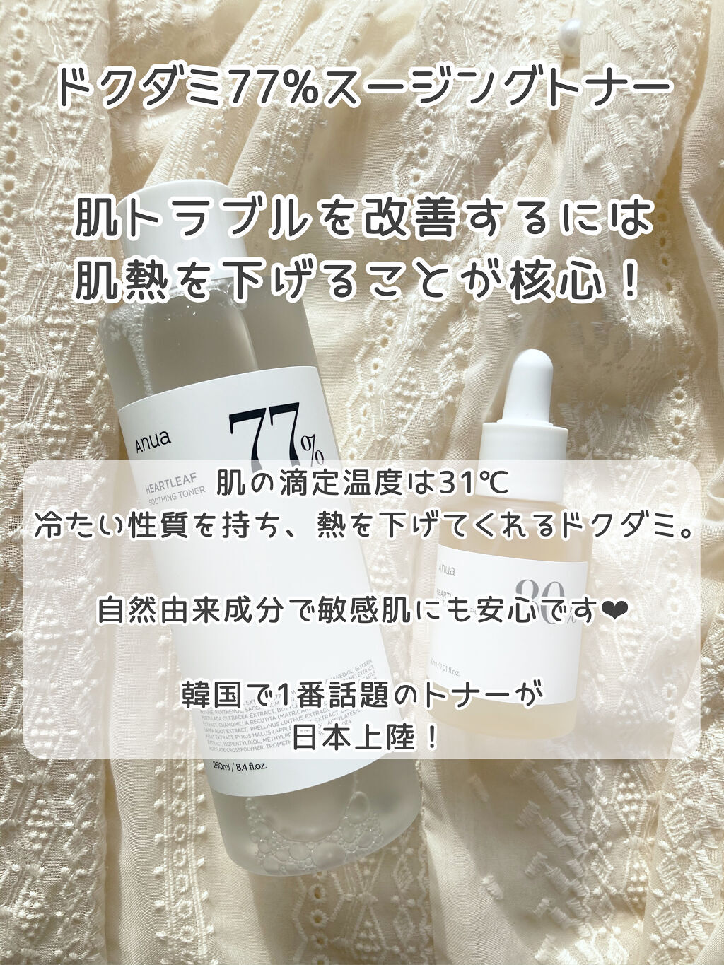 ドクダミ 77 スージングトナー/Anua/化粧水を使ったクチコミ（3枚目）