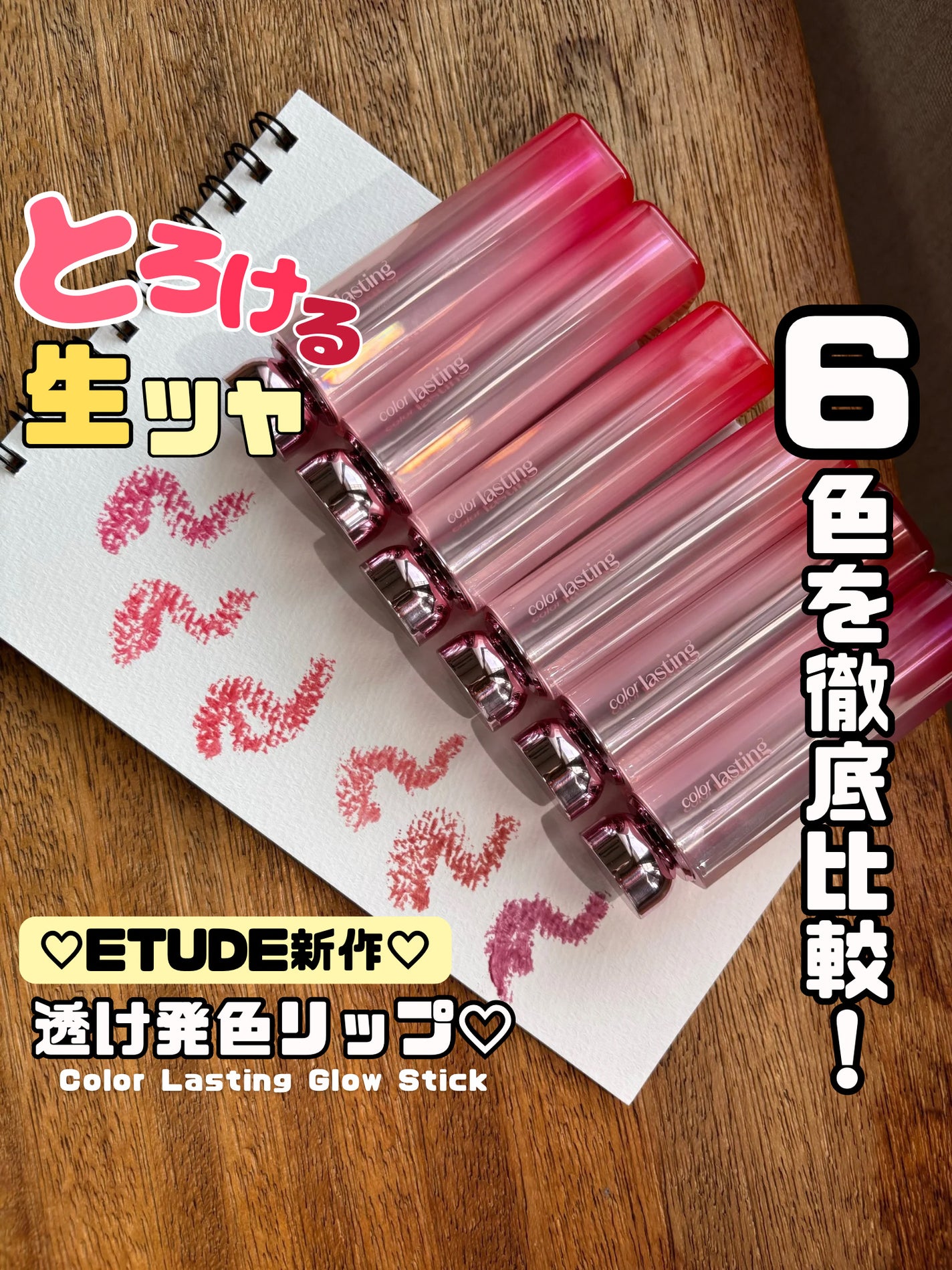 カラーラスティンググロウスティック/ETUDE/口紅を使ったクチコミ(1枚目)