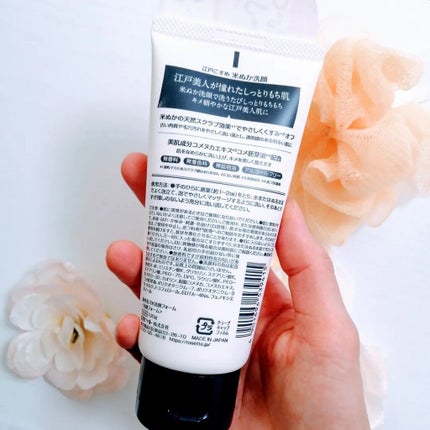 江戸こすめ 米ぬか洗顔/ロゼット/洗顔フォームを使ったクチコミ(4枚目)