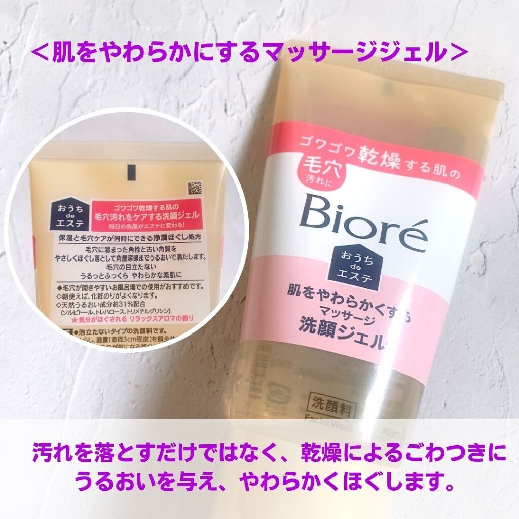おうちdeエステ 肌をなめらかにする マッサージ洗顔ジェル/ビオレ/その他洗顔料を使ったクチコミ（3枚目）