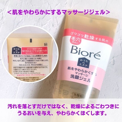 おうちdeエステ 肌をなめらかにする マッサージ洗顔ジェル/ビオレ/その他洗顔料を使ったクチコミ(3枚目)
