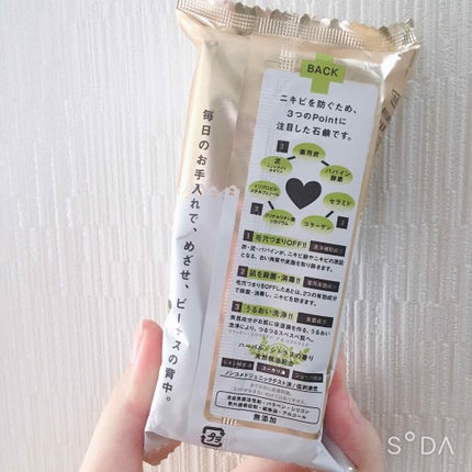 ニキビを防ぐ薬用石鹸 ForBack/ペリカン石鹸/ボディ石鹸を使ったクチコミ(3枚目)