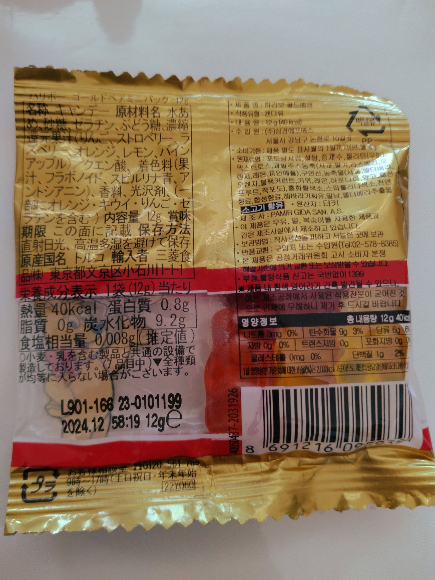 ハリボー ゴールドベア/ハリボー/食品を使ったクチコミ(2枚目)