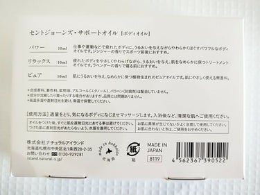 セントジョーンズ・サポートオイル ミニ3本セット/ナチュラルアイランド/ボディオイルを使ったクチコミ（8枚目）