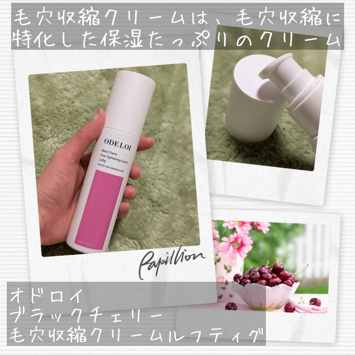 ブラックチェリー 毛穴引き締めクリーム ロフディ/ODELOI/フェイスクリームを使ったクチコミ(2枚目)