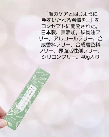+shナチュラルハンドクリーム/+sh/ハンドクリームを使ったクチコミ(2枚目)