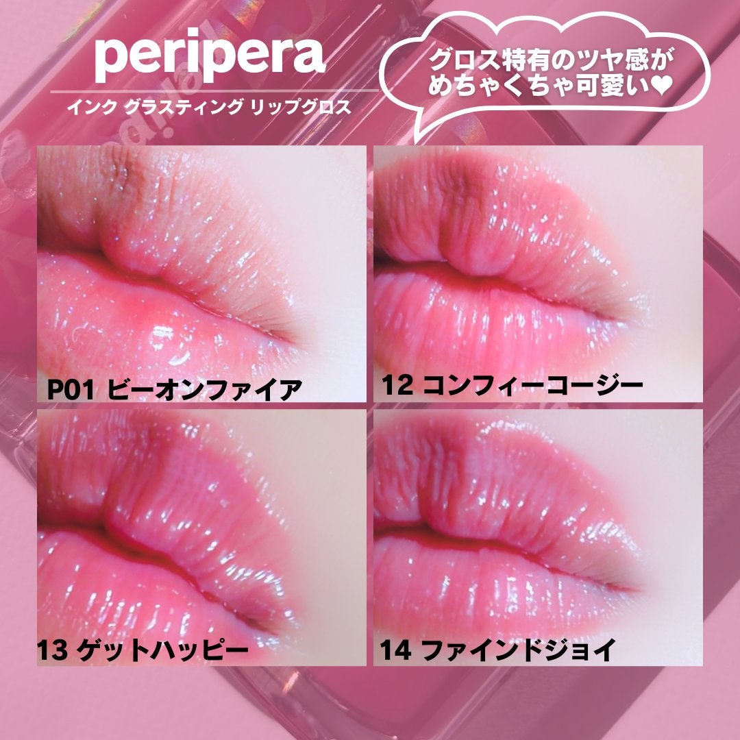 インク グラスティング リップ グロス/PERIPERA/リップグロスを使ったクチコミ(7枚目)